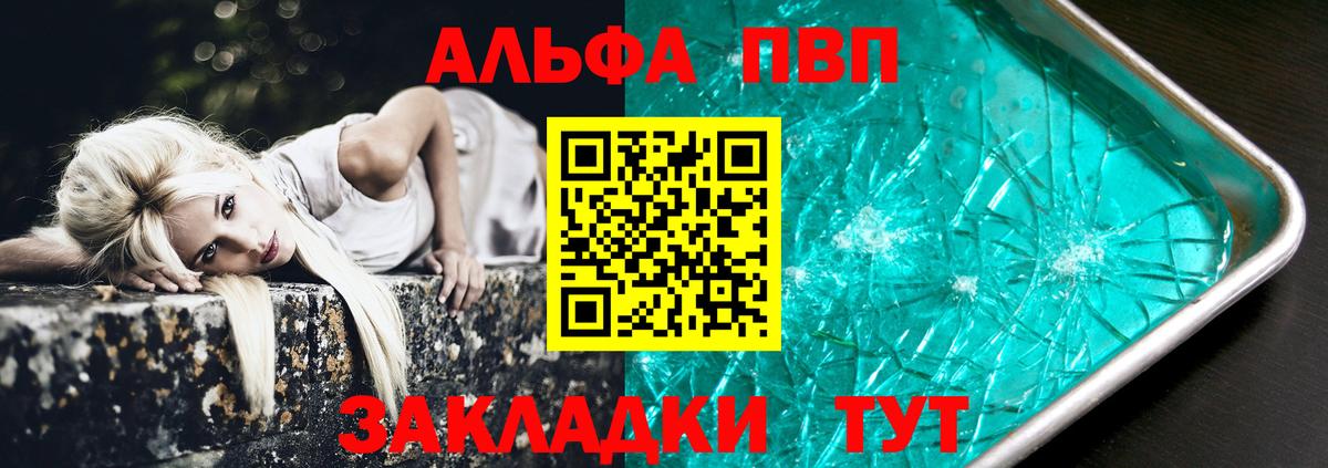 Альфа ПВП VHQ Рязань