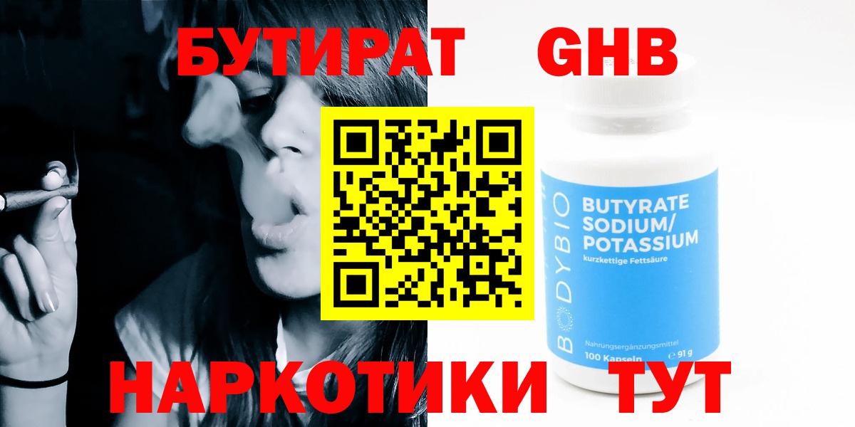 Бутират GHB Рязань