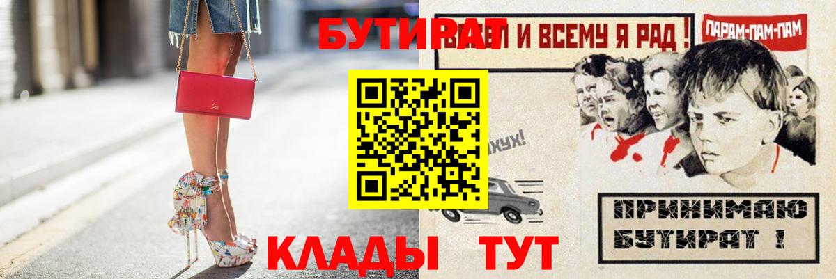 Бутират BDO 33%  БУТИРАТ  Рязань  Вход с VPN 