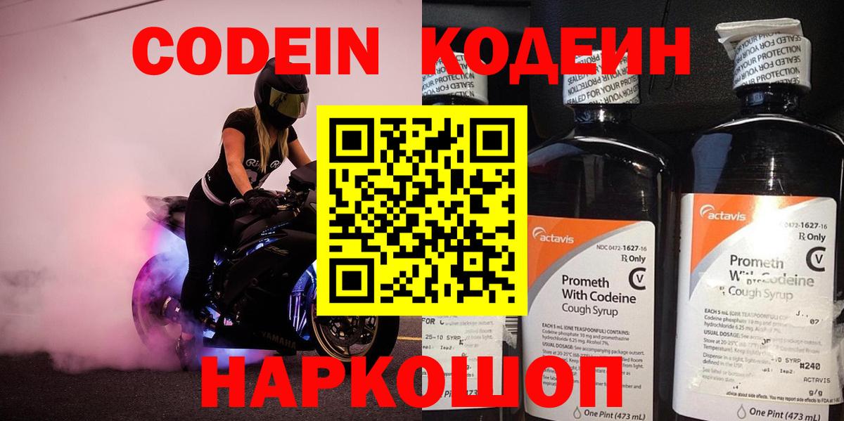 Рязань  Кодеиновый сироп Lean напиток Lean (лин)  Вход с VPN 