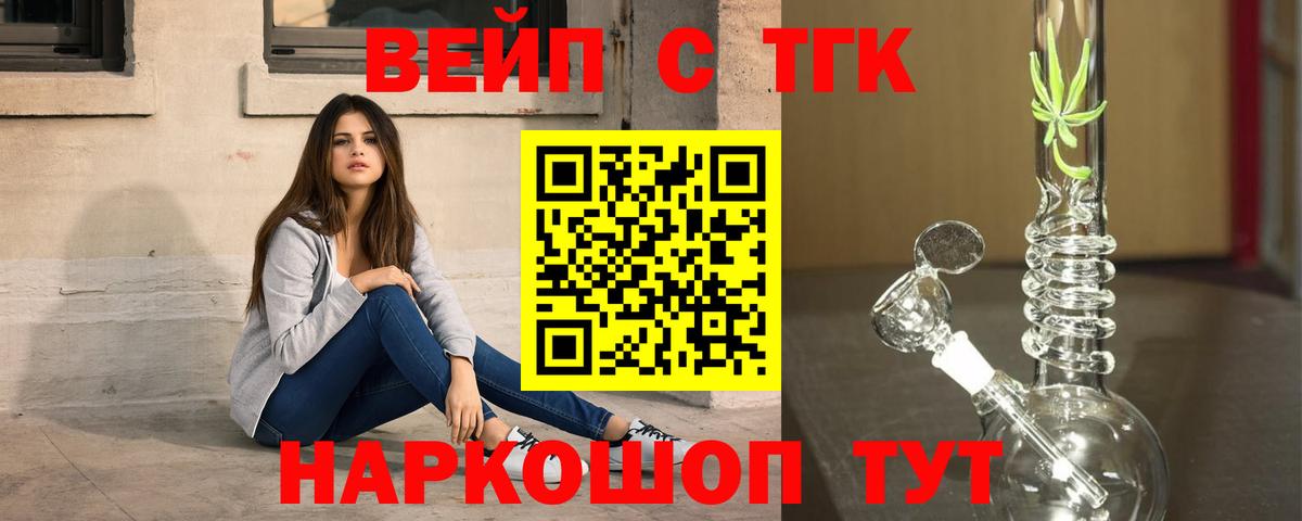ТГК вейп Рязань